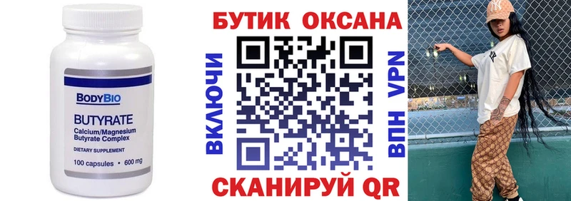БУТИРАТ буратино  Полесск 